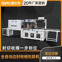 Guerqi thermal plastic sealing machine POF PE film heat shrinking machine high-speed heat shrinkable film machine coating machine