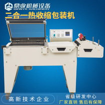 Ding-industry DFM5540 two-in-one seal cutting machine sealing and shrinking machine for sealing and shrinking machine