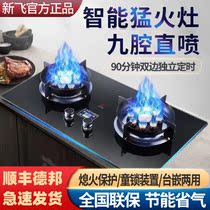 Xinfei gas stove Household embedded natural gas stove Liquefied gas gas stove Desktop kitchen stove fierce fire double stove