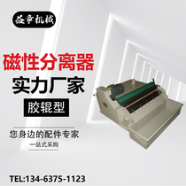 Rubber roller type comb tooth type large particle iron filings magnetic separator machine tool surface grinder accessories paper tape filter machinery