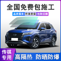 GAC Trumpchi GS4GS3GS5GS8GA8GA6GA4 shadow leopard car film Sun explosion-proof heat insulation glass film