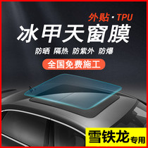Citroen Tianyi C4L Elysee C5 Sega C3-XR ice armor film panoramic sunroof sunscreen thermal insulation film explosion-proof film