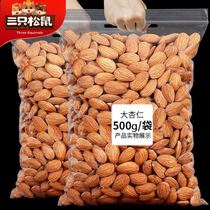 Three squirrels Pregnant women children Badan Mu kernel shellless large almonds almond kernels nuts Dried fruit original cream flavor