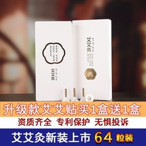 Shenzhen Qianhai Ai Ai Paste 64-grain Huimin Paper Moxibustion Sticker Portable Wormwood Ai Pillar Quectic Palace Cold Sticker