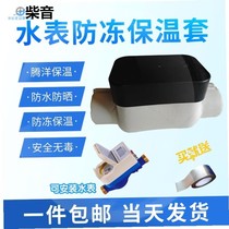 Water meter antifreeze insulation jacket warm jacket thickened water meter insulation cotton 20IC card waterproof antifreeze water meter box 15 household