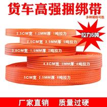 Truck high-strength polyester belt strapping belt thickening wear-resistant truck rope brake rope sealing rope pull rope strap