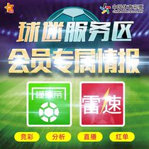 Lei Sui understands football Emperors bag intelligence analysis Champions League football Premier League Serie A Bundesliga sports live recommendation