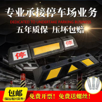 Rubber and plastic parking stop tire limit positioner car wheel reversing retreat rubber parking ground gear