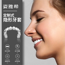  Zi Yaxi braces orthodontics Invisible braces Childrens ground package sky invisible braces retainer Custom-made