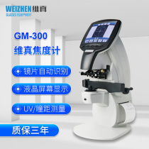Weizhen GM-300 focal meter computer inspection instrument Optician optometry and mirror equipment UV blue light measurement high precision