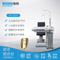 Verzen optometry equipment WZ-560A integrated optometry station optometry combination station automatic computer optometry combination station