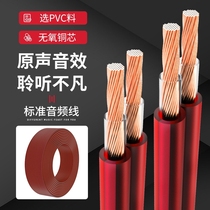 Pure copper wine red stage fever connection sound box line audio cable horn line 200 branch conductor 100 core 100 m