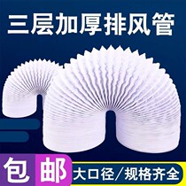  Hood pipe PVC composite hose Smoke exhaust dust removal aluminum foil pipe Bathroom exhaust fresh air system telescopic hose
