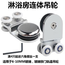 Shower room pulley Bathroom glass sliding door hanging pulley Partition sliding door hanging wheel thickening wheel Shower room accessories