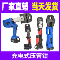 Electric pressure pipe pliers stainless steel tube hydraulic clamp press pliers PZ1550 rechargeable pipe press pliers LS1525