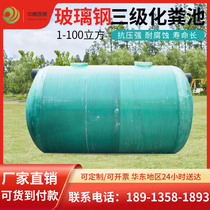 Glass fiber reinforced plastic septic tank new rural household three-in-one 2 4 6 10 20 100 cubic finished plastic barrel