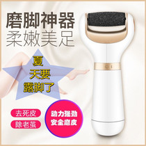 Imported electric foot grinder rechargeable multifunctional German pedicure artifact foot dead skin calluses removal tool male
