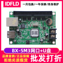 Yangbang BX-5M3 network port U disk control card single and double color scrolling word screen led display billboard motherboard