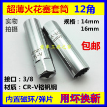 Ultra-thin spark plug socket 14mm16mm with magnetic BMW Benz Nissan wrench car repair special tool