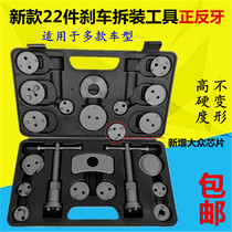 22-piece butterfly brake pad disassembly adjustment special brake sub-pump set brake pad return replacement auto maintenance tools