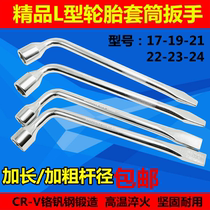 L-type tire wrench socket cross tire wrench labor-saving removal tool 17 19 21 22mm