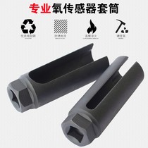 Car front and rear oxygen sensor nut screw wrench removal special socket tool 22MM large and small port professional wrench