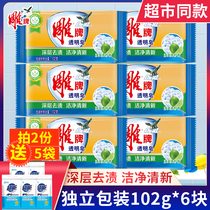 Carved laundry soap household wear 102g * 6 pieces of deep stain soap single block promotional combination transparent soap