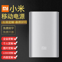 Millet charging treasure 10000 mA custom logo corporate gifts ultra-thin portable mini mobile power supply