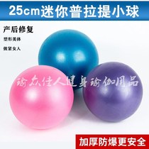 Pilates ball ball 25cm thick explosion-proof yoga ball 20cm pregnant women and childrens fitness ball butt ball