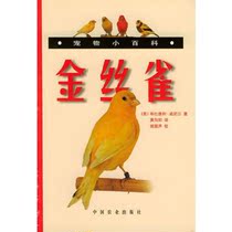 Canary (Pet Encyclopedia) 9787109066656