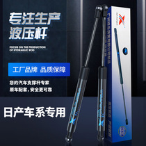 Suitable for Nissan Liwei Teana Front engine cover hydraulic top rod Rear tail box door buffer lifting pneumatic support rod