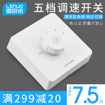 Ceiling fan switch Old-fashioned 5-speed governor fast and slow variable speed surface-mounted universal 5-speed controller top fan electric fan 