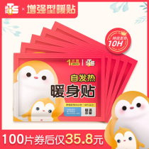 Tongshi Warm Paste Baby Paste Self-heating 100 Film Warm Body Paste Palace Warm Paste Female Palace Cold Paste Aunt Paste
