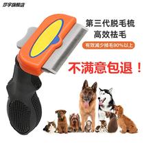 Pet cat dog ying duan Golden tuo mao shu removing hair artifact shaving brush to floating hair dead hair shaving hair loss