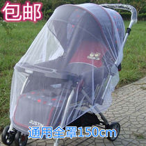 Baby baby stroller Insect-proof mosquito-proof mosquito net cover Stroller BB stroller mosquito net universal full cover 150cm