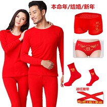 Big red this year cotton autumn pants men and women couples wedding warm underwear womens suit Hongyun base thin