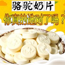 (Sucrose-free camel milk tablets) dry milk tablets milk shellfish independent packaging canned childrens snacks Inner Mongolia straight hair
