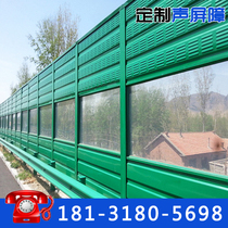 Sound barrier highway sound insulation board railway noise reduction sound absorption sound insulation wall bridge sound attenuation enclosure sound insulation screen