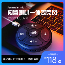 Samma Tin S12 desktop computer omnidirectional microphone speaker Speaker Audio Integrated microphone conference notebook game mobile phone live remote video voice usb pickup noise reduction wheat