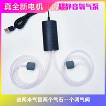 Portable USB aerator pump ultra-quiet oxygen pump outdoor fishing oxygenation pump household fish tank fish farming