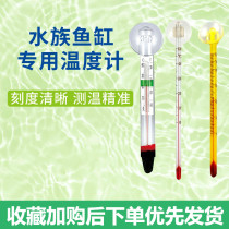 Aquarium fish tank thermometer special water temperature box high precision glass waterproof chubby floating water thermometer
