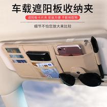 Car sun visor storage artifact cute cartoon certificate card ticket holder car glasses clip multifunctional car