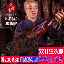 Xingxuantang bacon Sichuan pork leg farmhouse homemade smoked meat specialty wax pigs foot flagship store