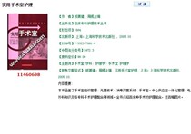 Practical operating room nursing Qian Qian Jian Zhou Yan editor PDF software electronic version