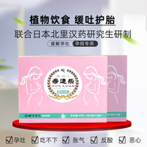 Morning sickness relief special anti-vomiting nausea retching Stop pregnant women vomiting artifact Saliva stomach acid pregnancy reaction granules