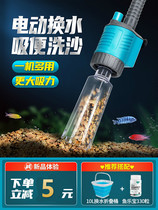 Fish tank water changer cleaning and cleaning artifact electric fish manure suction toilet suction water and sand washer manure suction pump