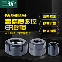 ER nut CNC tool holder engraving machine spindle hexagon pressure cap nut a type UM ER1116202532