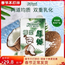 Dexin Xinzhi flavor thick coconut milk 1L vegetable protein beverage milk tea shop with concentrated coconut milk