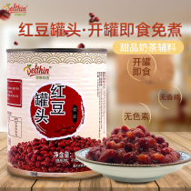 Dexinzhen chooses canned red beans 900g red beans sugar red beans honey beans 1kg pearl milk tea shop special ice powder