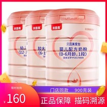 Beinmeiai plus 1 Segment 2 Segment 3 segment infant newborn formula 12-36 months 900g